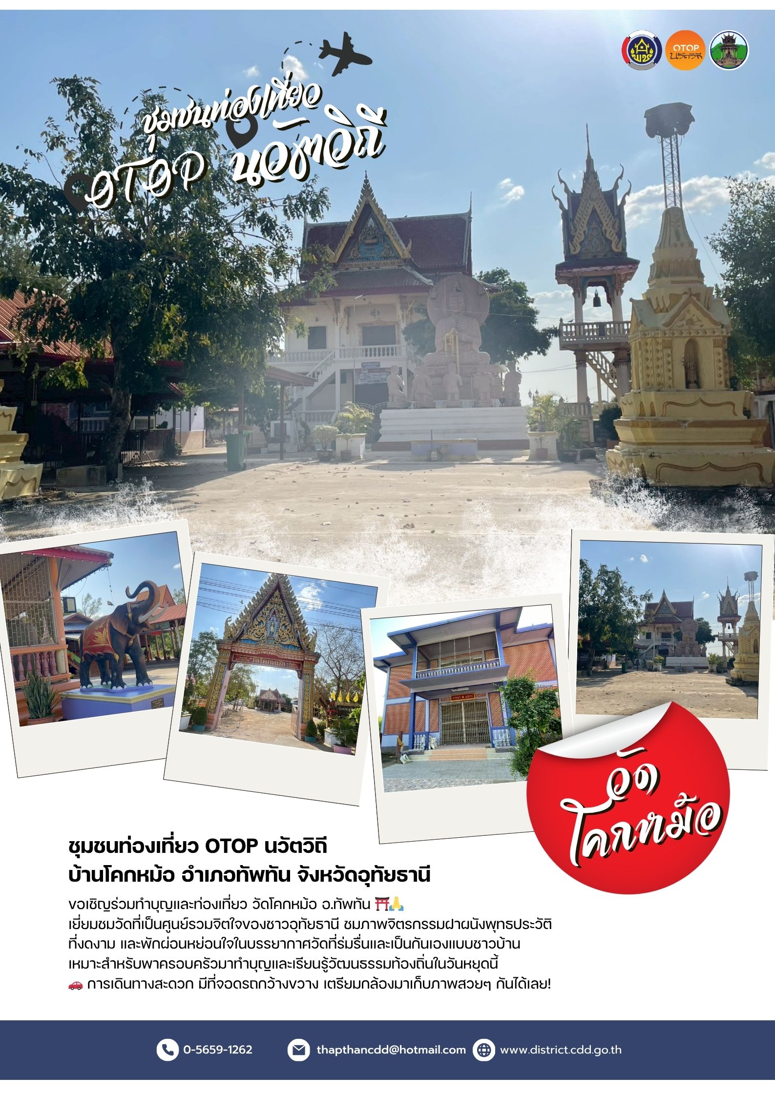 ชุมชนท่องเที่ยว OTOP นวัตวิถี ประจำเดือน เมษายน 2569