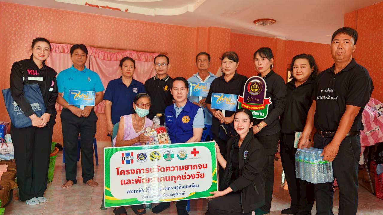 สำนักงานพัฒนาชุมชนอำเภอทัพทัน ติดตาม/เยี่ยมเยือนมอบถุงยังชีพให้แก่ครัวเรือนยากจน ที่ตกเกณฑ์ ตัวชี้วัด 29 รายได้เฉลี่ยของคนในครัวเรือนต่อปี ตามการจัดเก็บข้อมูลความจำเป็นพื้นฐาน (จปฐ.) ประจำปี 2569
