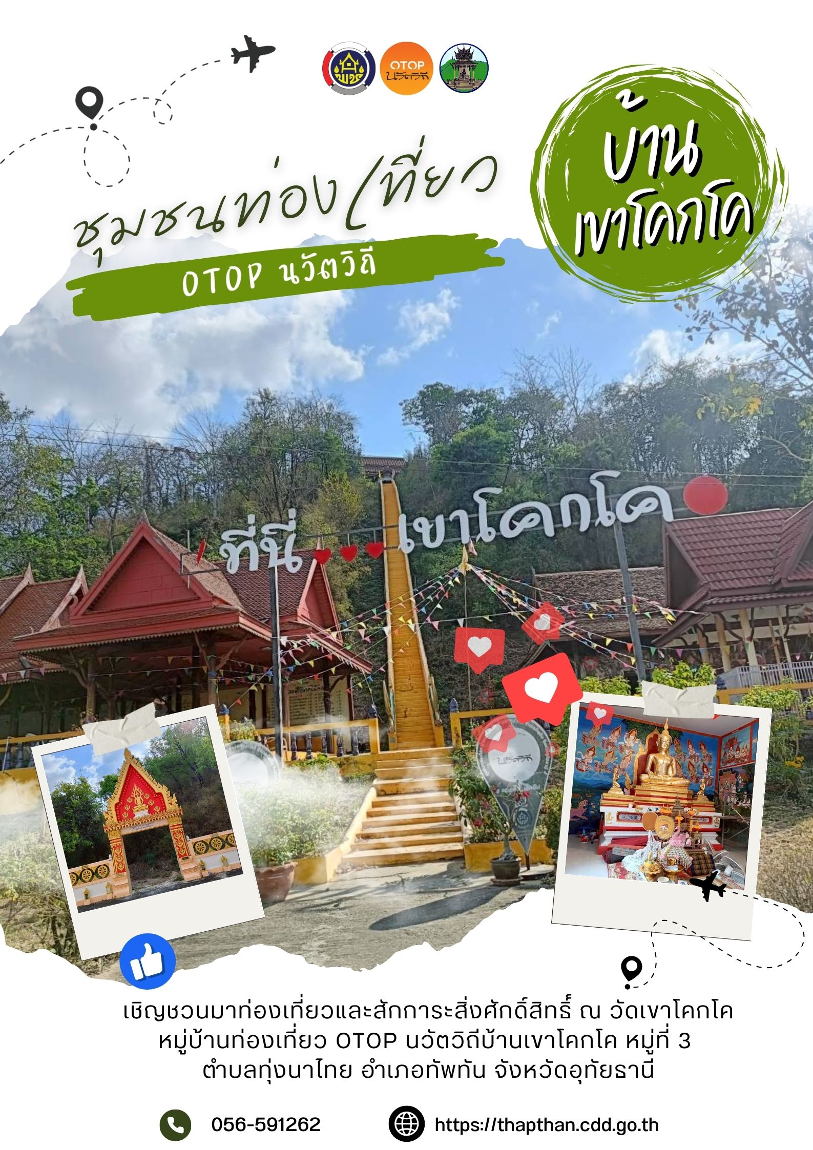 ชุมชนท่องเที่ยว OTOP นวัตวิถี ประจำเดือน พฤษภาคม 2569 EP.1