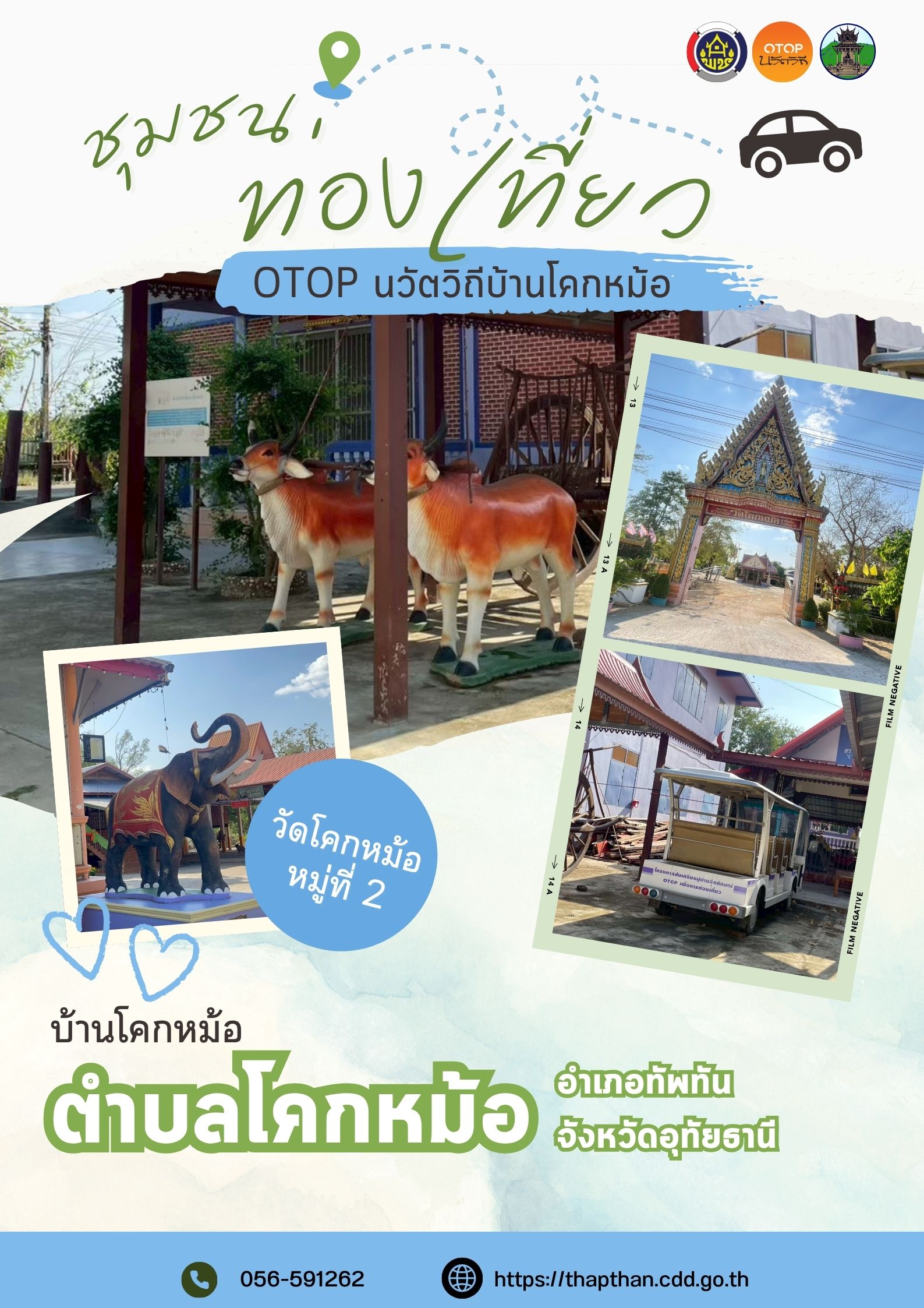 ชุมชนท่องเที่ยว OTOP นวัตวิถี ประจำเดือน พฤษภาคม 2569 EP.2