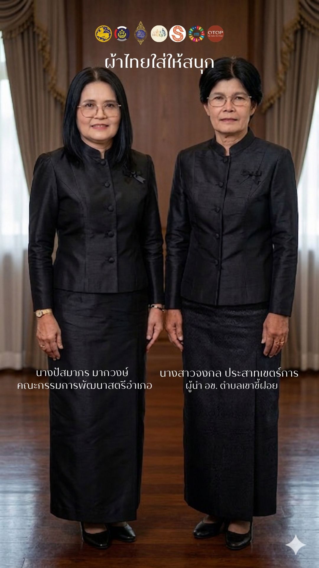 ผ้าไทยใส่ให้สนุก ประจำเดือน พฤษภาคม 2569
