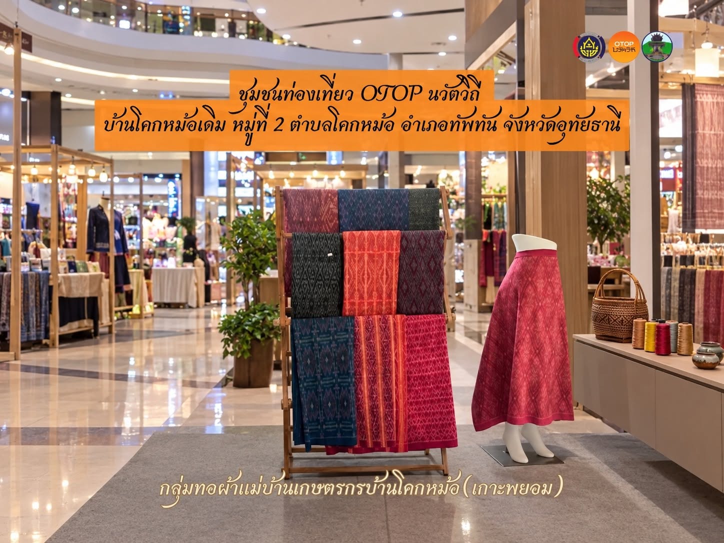 ชุมชนท่องเที่ยว OTOP นวัตวิถี ประจำเดือน ตุลาคม 2569 l Ep.3 บ้านโคกหม้อ หมู่ที่ 2