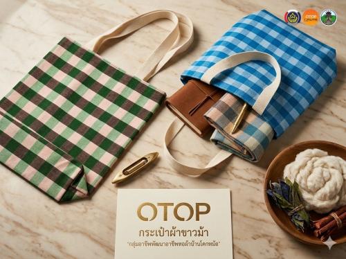 ชุมชนท่องเที่ยว OTOP นวัตวิถี ประจำเดือน เมษายน 2569